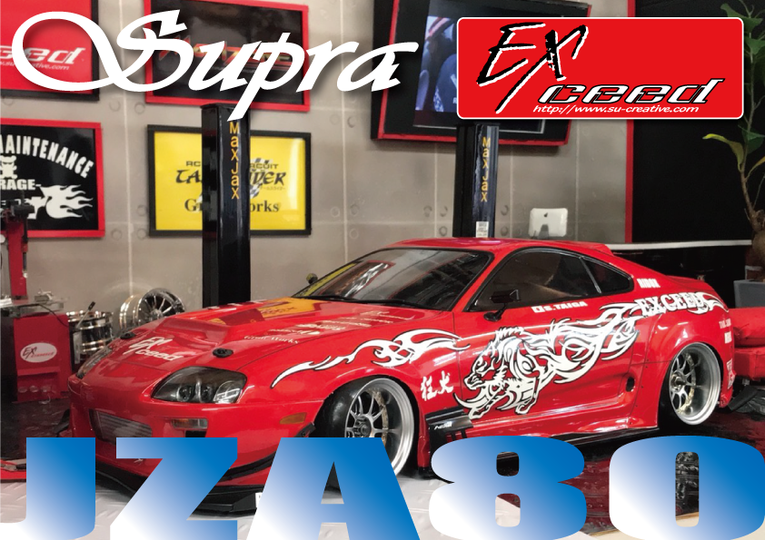 めるる！ EXceed スープラJZA80 ボディ TOYOTA SUPRA JZA80 1/10 BODY SET [EXCEED RC] SU-BODY-JZA80